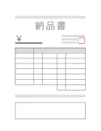納品書