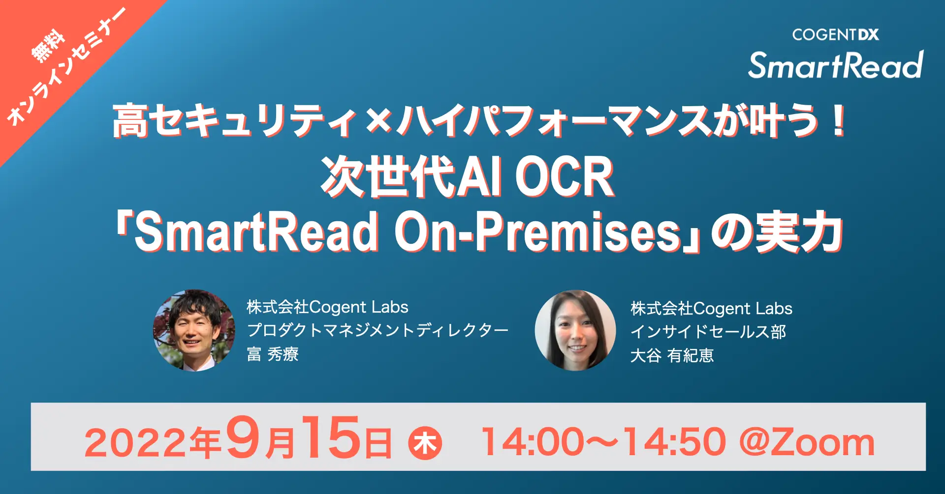 高セキュリティ×ハイパフォーマンスが叶う！ 次世代AI OCR「SmartRead On-Premises」の実力