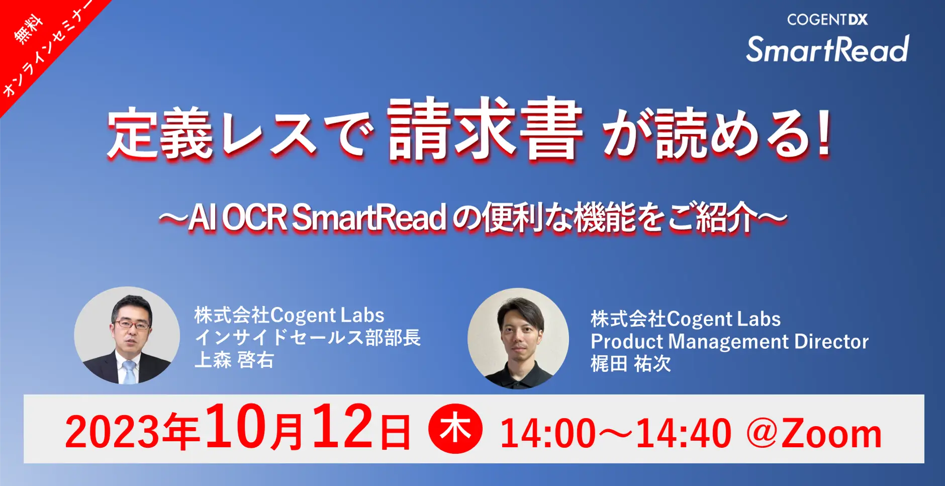 定義レスで「請求書」が読める！その全貌を大公開｜新機能紹介セミナー