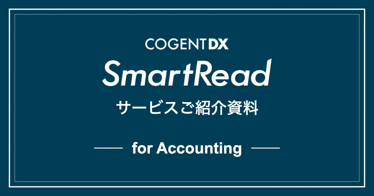 会計/税理士向けサービス資料
