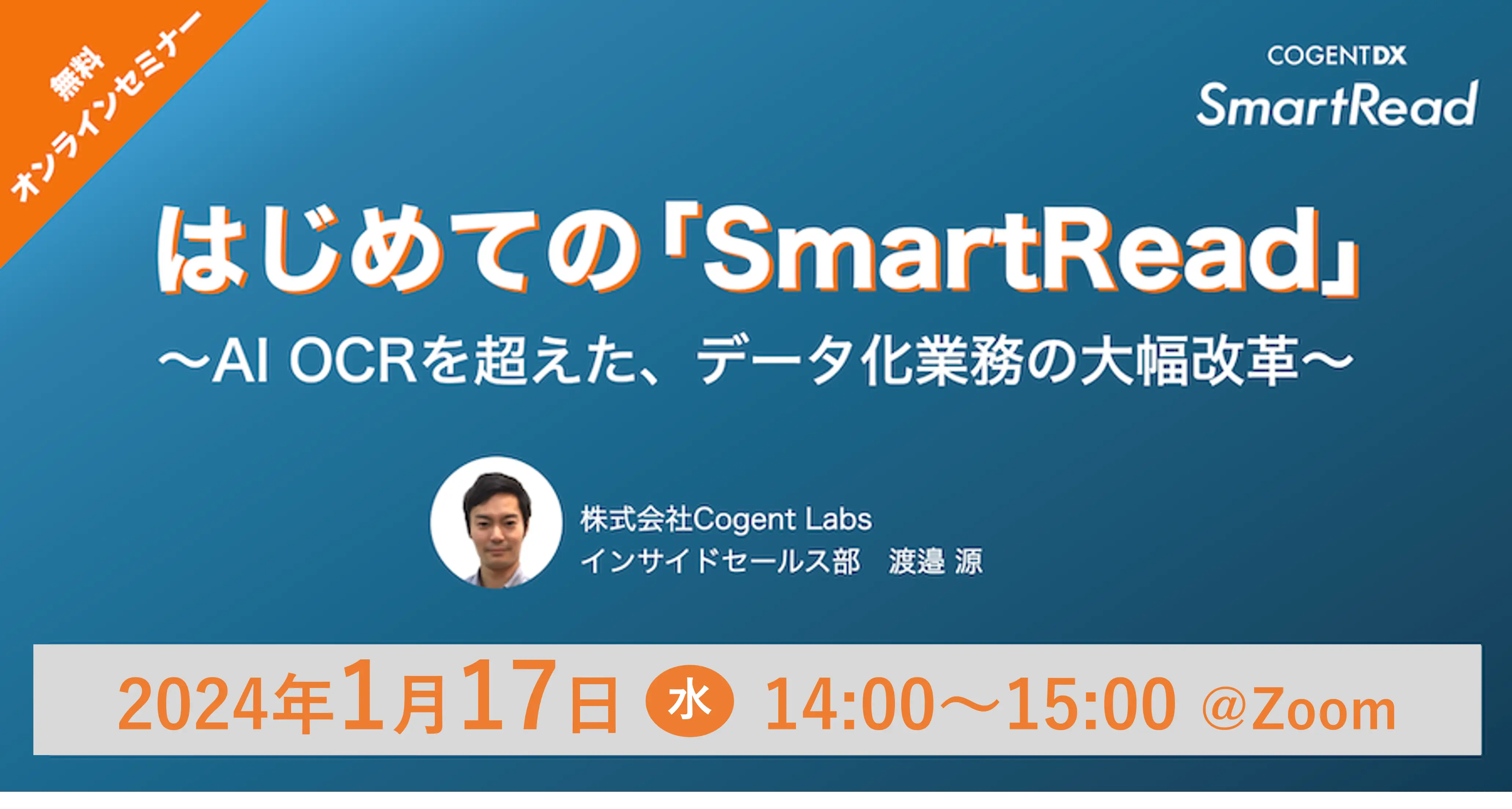 はじめての「SmartRead」〜AI OCRを超えたデータ化業務の大幅改革