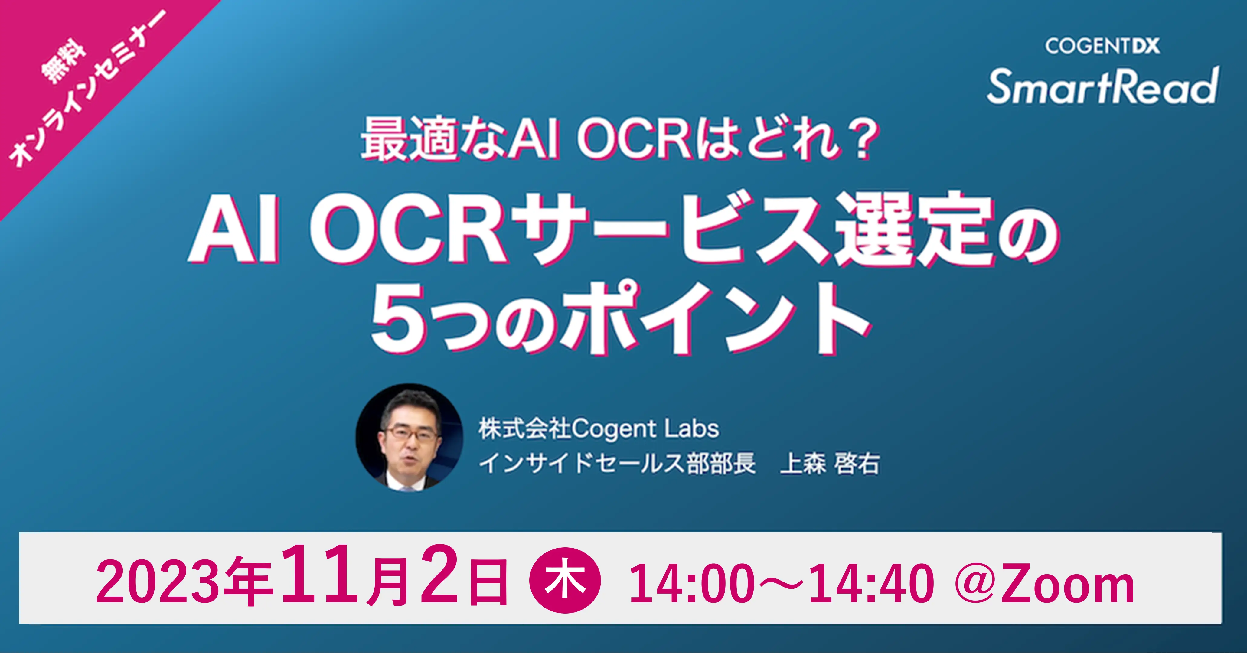 最適なAI OCRはどれ？〜AI OCRサービス選定の5つのポイント