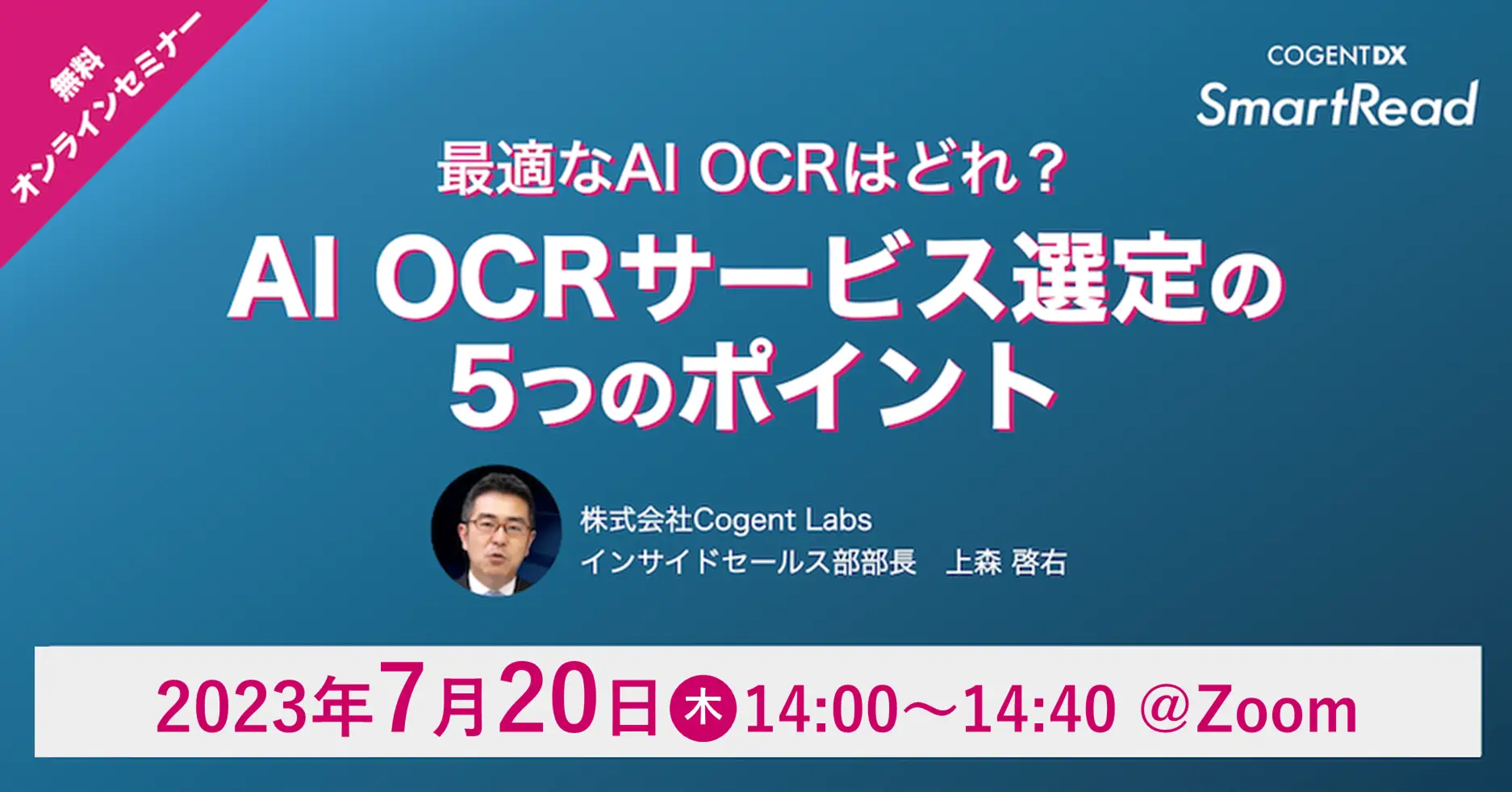 最適なAI OCRはどれ？〜AI OCRサービス選定の5つのポイント