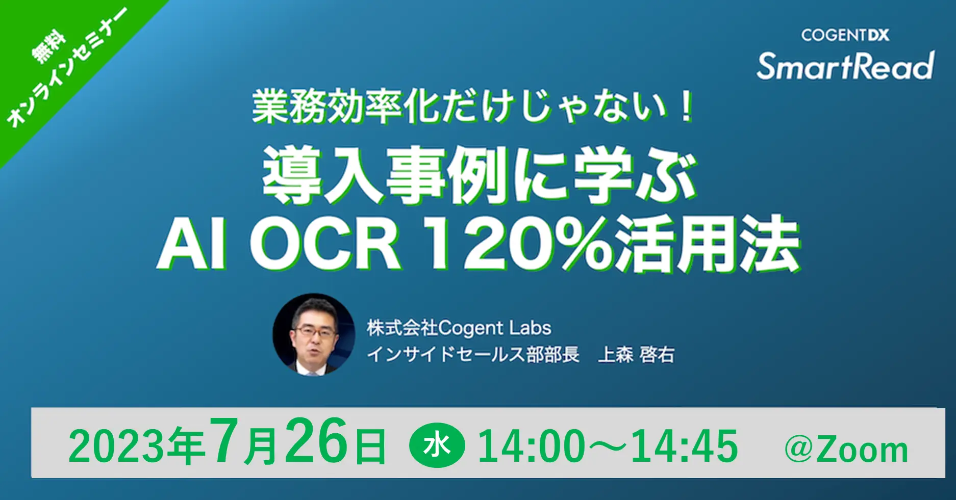 業務効率化だけじゃない！ 導入事例に学ぶ「AI OCR 120％活用法」