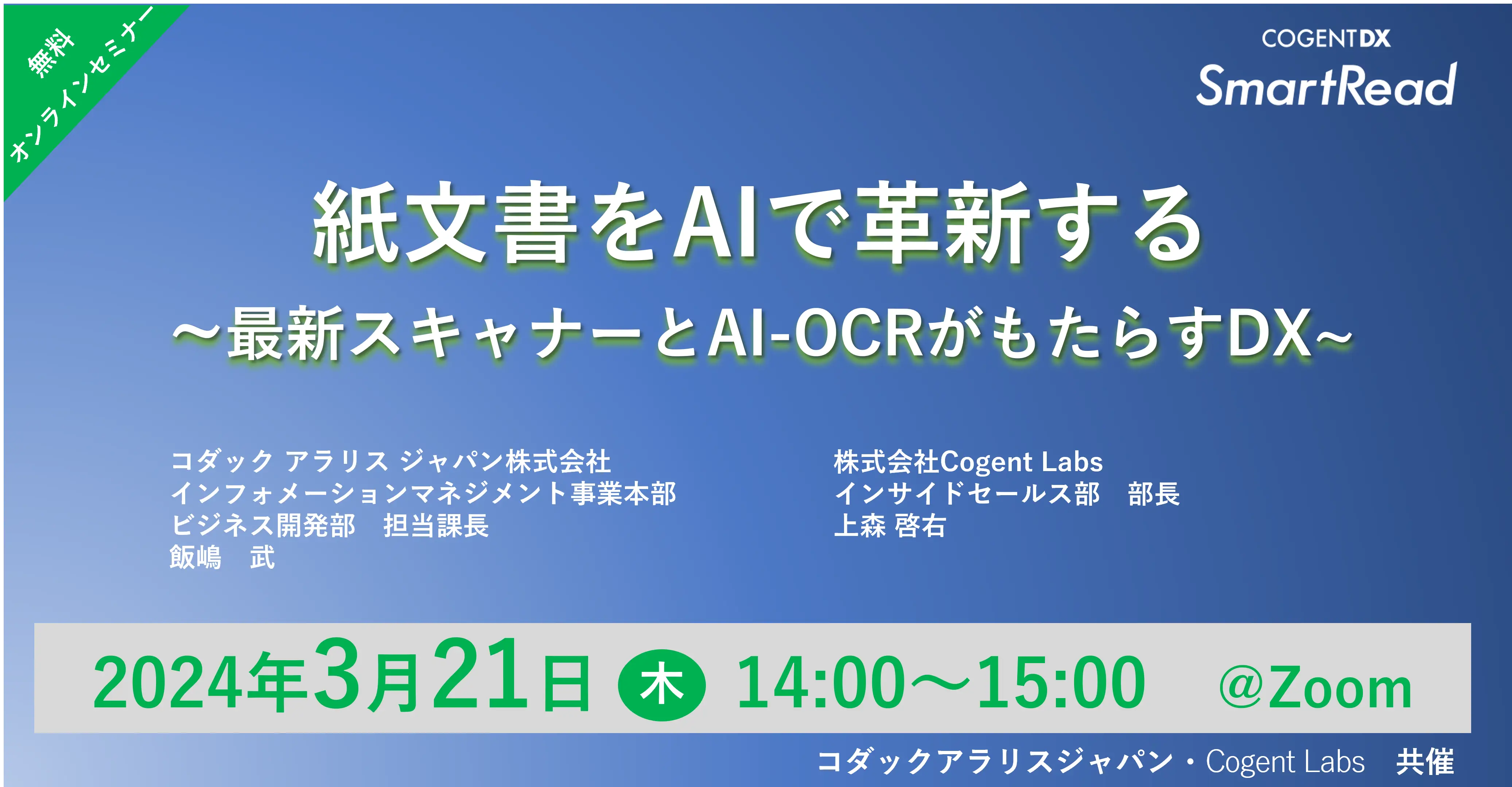 紙文書をAIで革新する：最新スキャナーとAI-OCRがもたらすDX