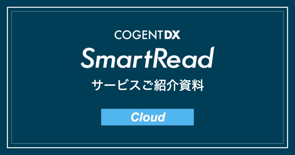 クラウド版サービス資料