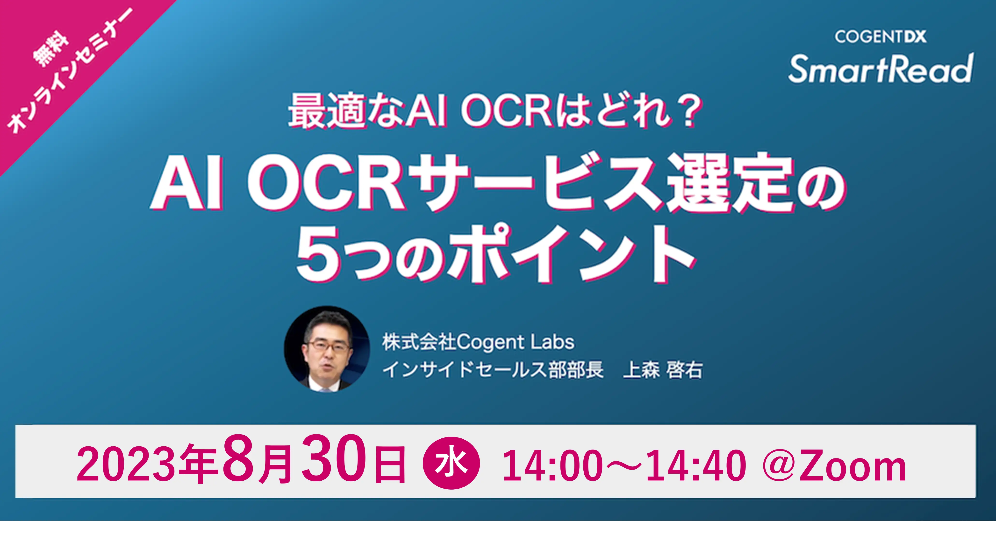 最適なAI OCRはどれ？〜AI OCRサービス選定の5つのポイント