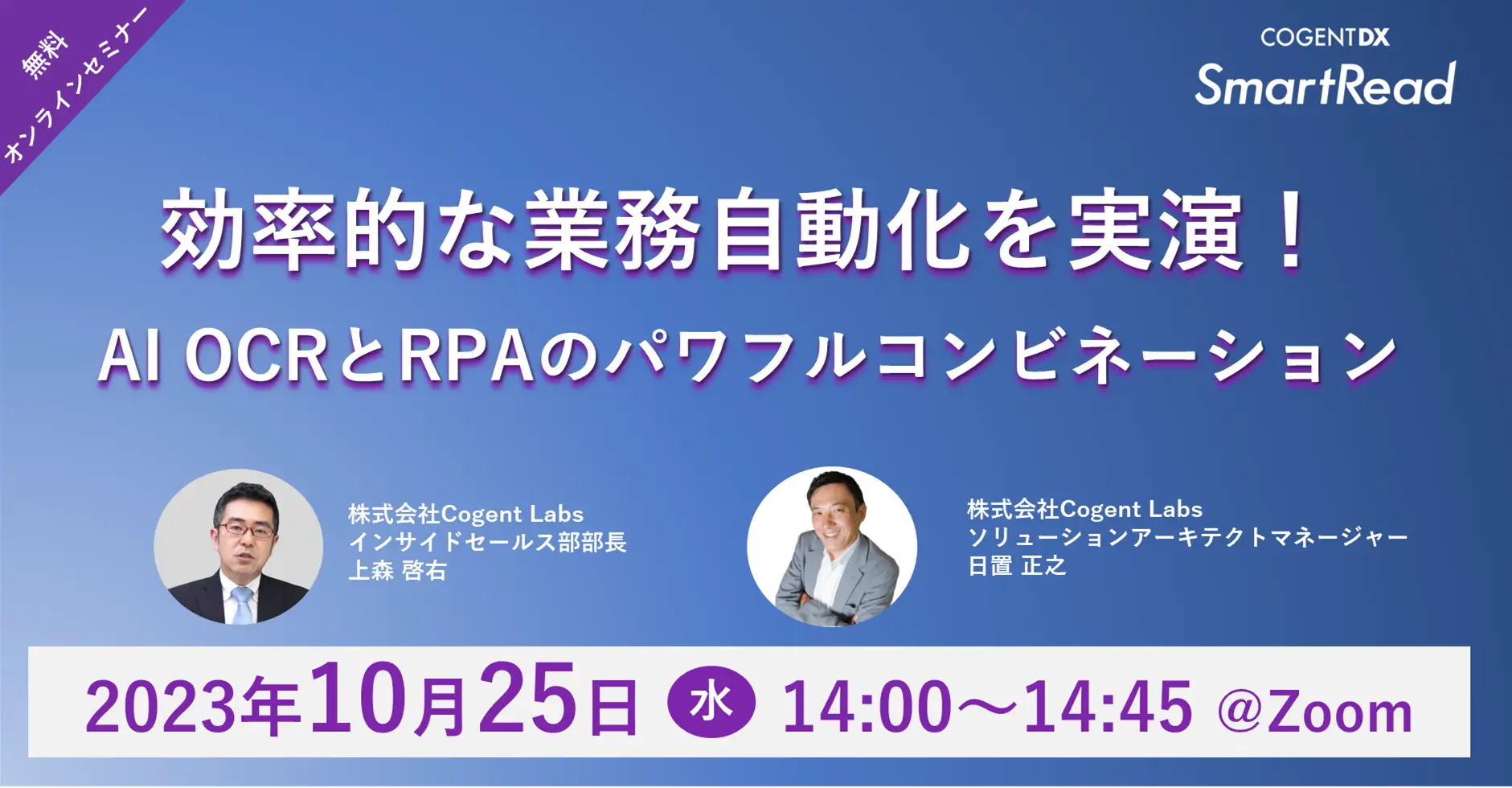 効率的な業務自動化を実演！AI OCRとRPAのパワフルコンビネーション