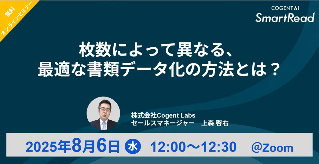 枚数によって異なる、 最適な書類データ化の方法とは？