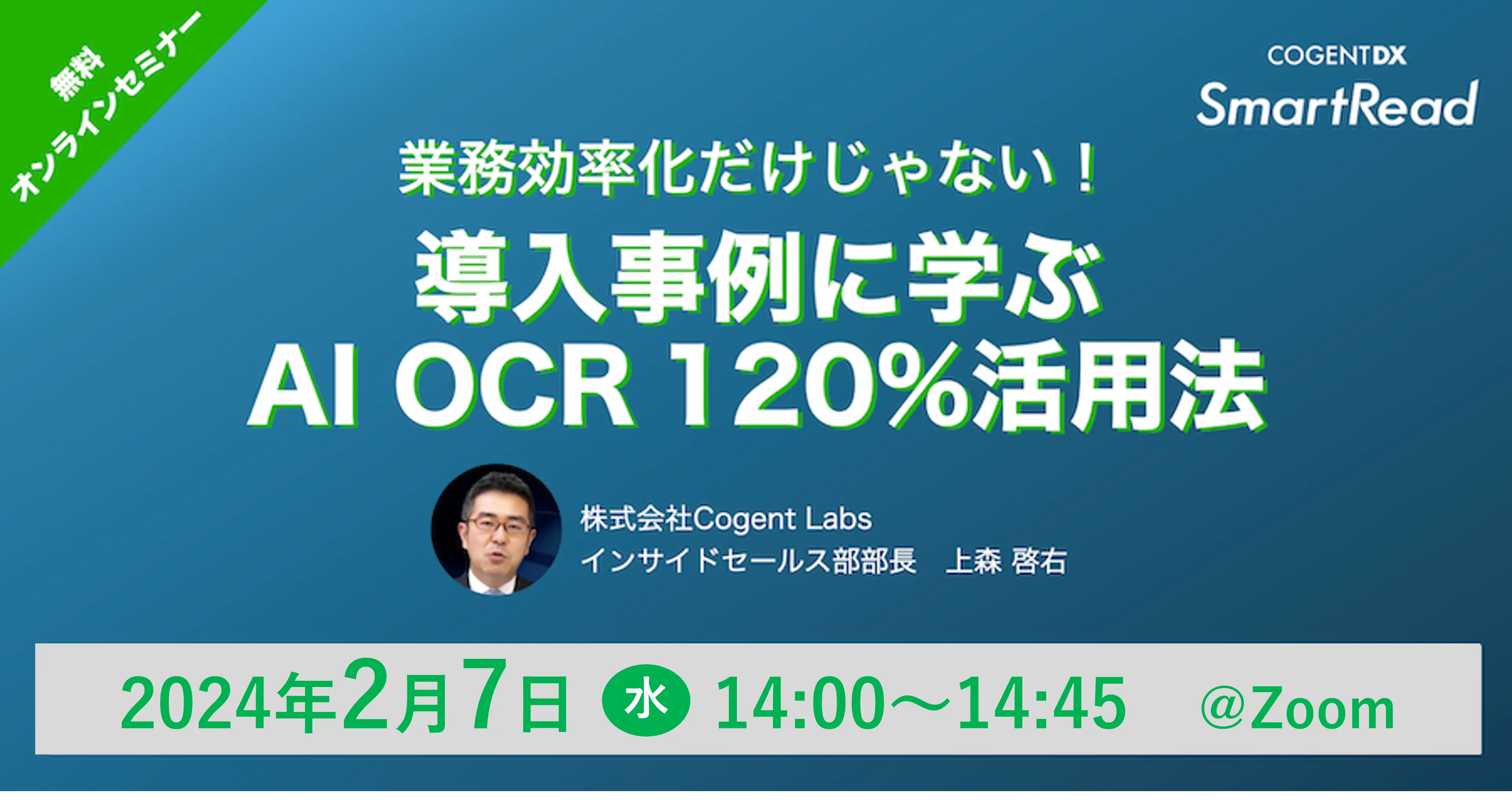 業務効率化だけじゃない！ 導入事例に学ぶ「AI OCR 120％活用法」