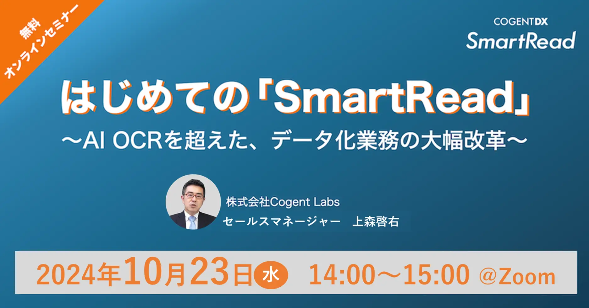 はじめての「SmartRead」〜AI OCRを超えたデータ化業務の大幅改革