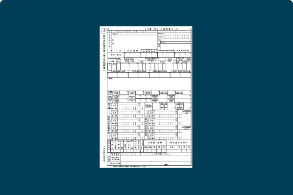 給与支払報告書
