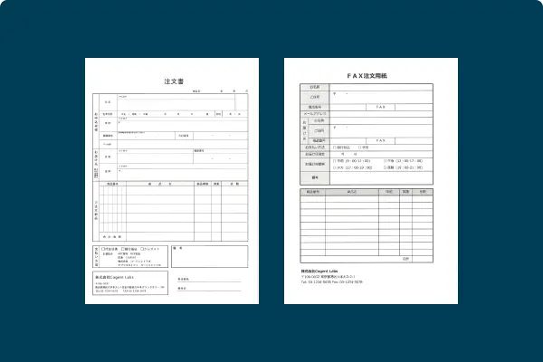 注文書