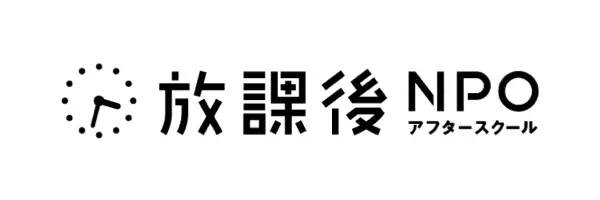 放課後NPOアフタースクール