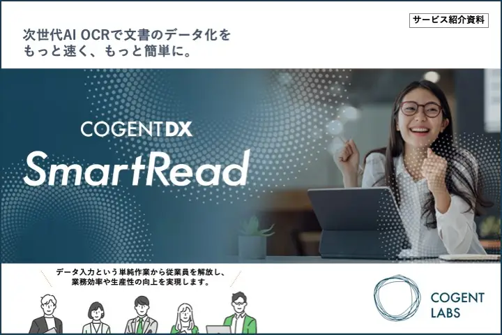 SmartReadサービス紹介資料